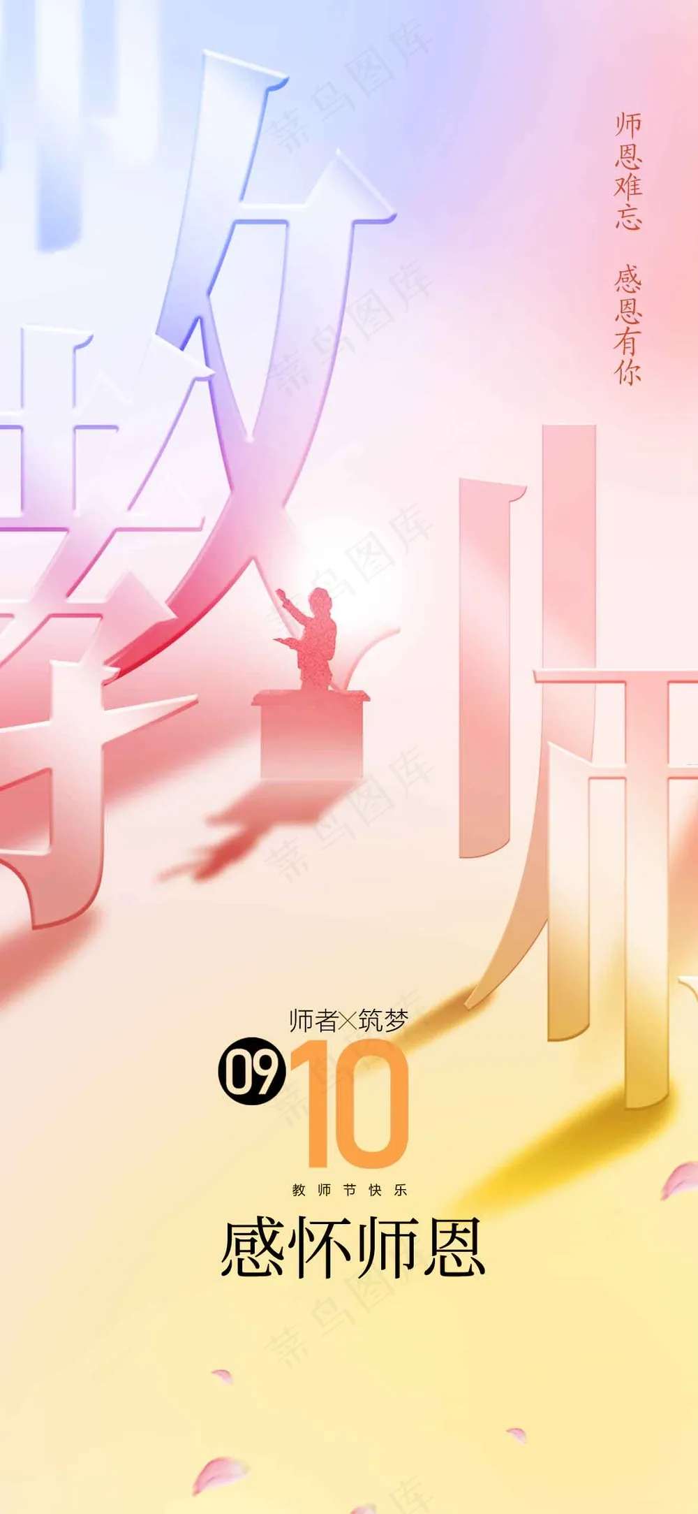 教师节节日活动海报