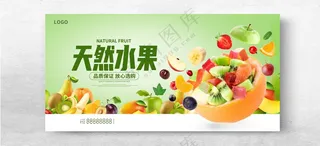 水果展板水果摊水果招商海报
