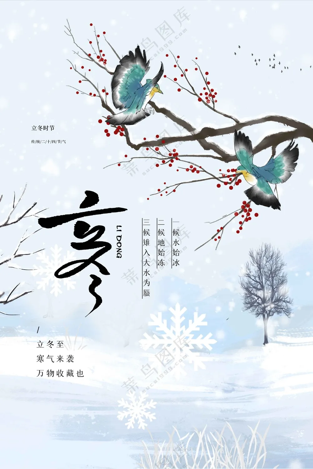 立冬节气传统活动海报
