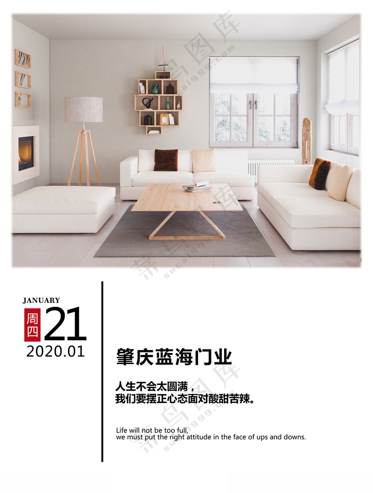 门窗朋友圈问候日签海报图品牌朋友圈图日签海报