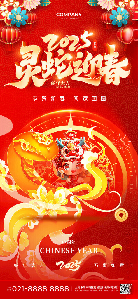 元旦快乐 2025背景设计海报