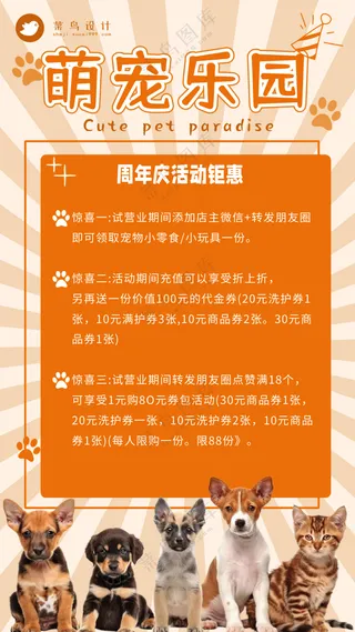 萌宠宠物店手机海报