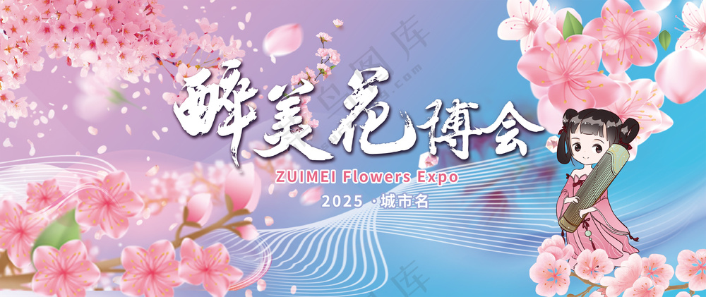 醉美花博会鲜花绿植背景板
