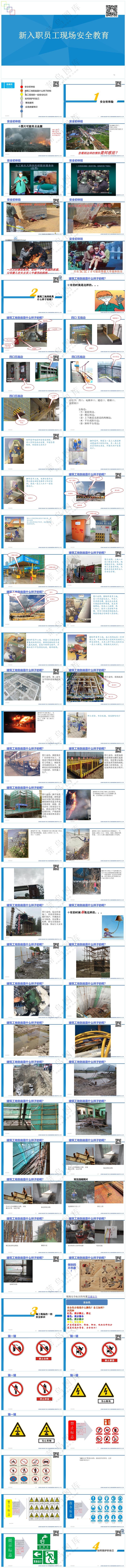 蓝色职场风职员工三级安全教育培训