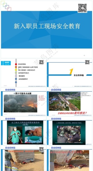 蓝色职场风职员工三级安全教育培训预览图