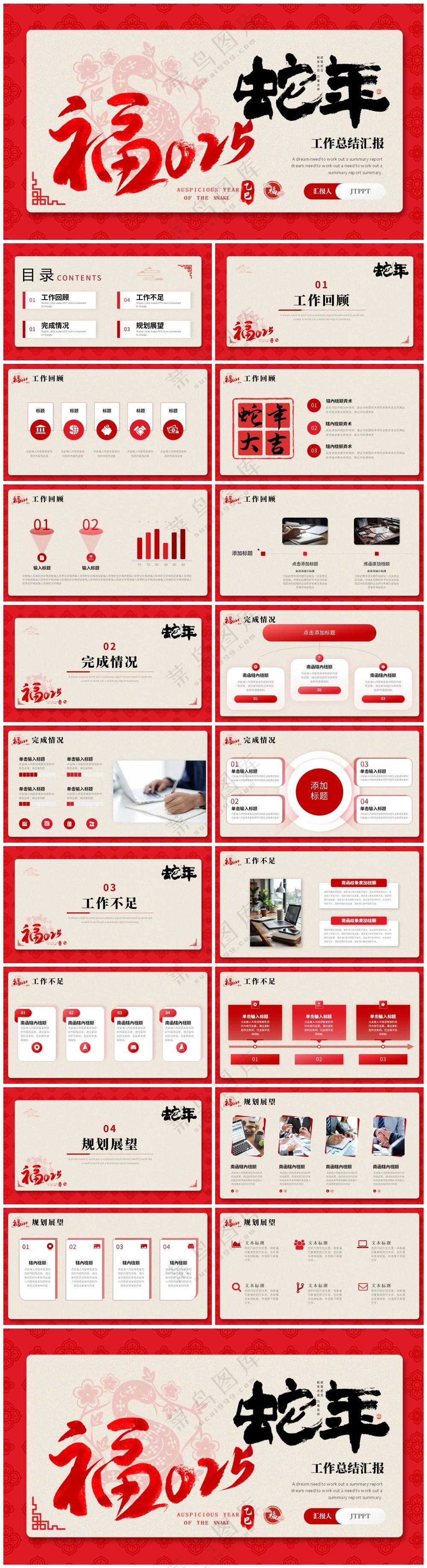 红色中国风福2025蛇年工作总结汇报PPT模板