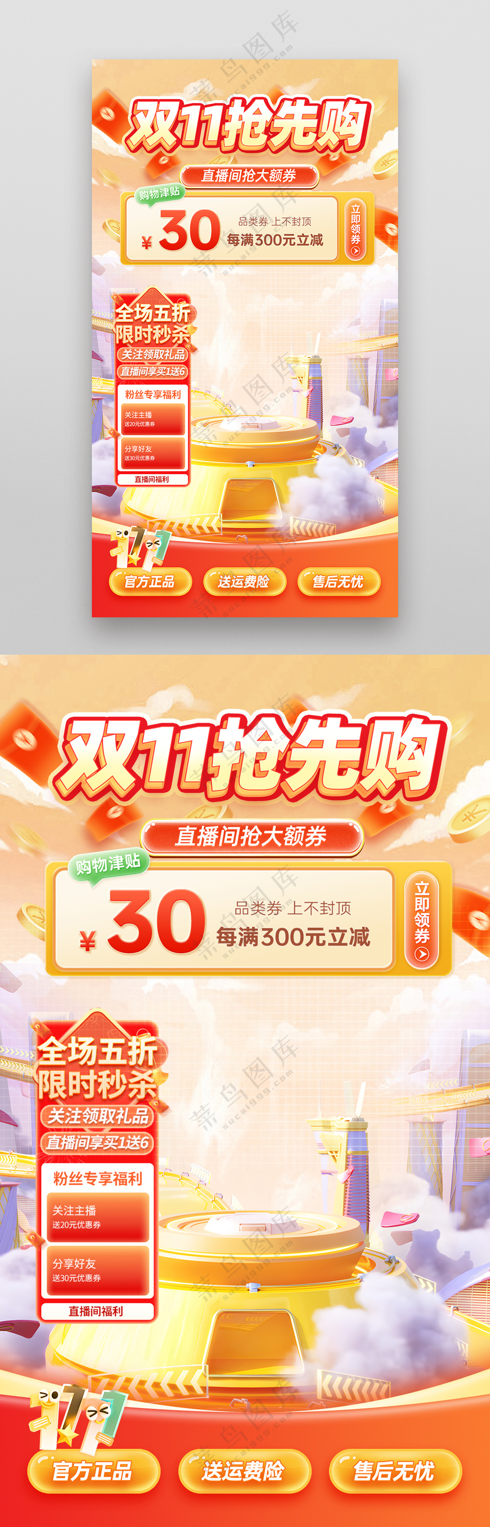双十一双双抢先购立体直播间