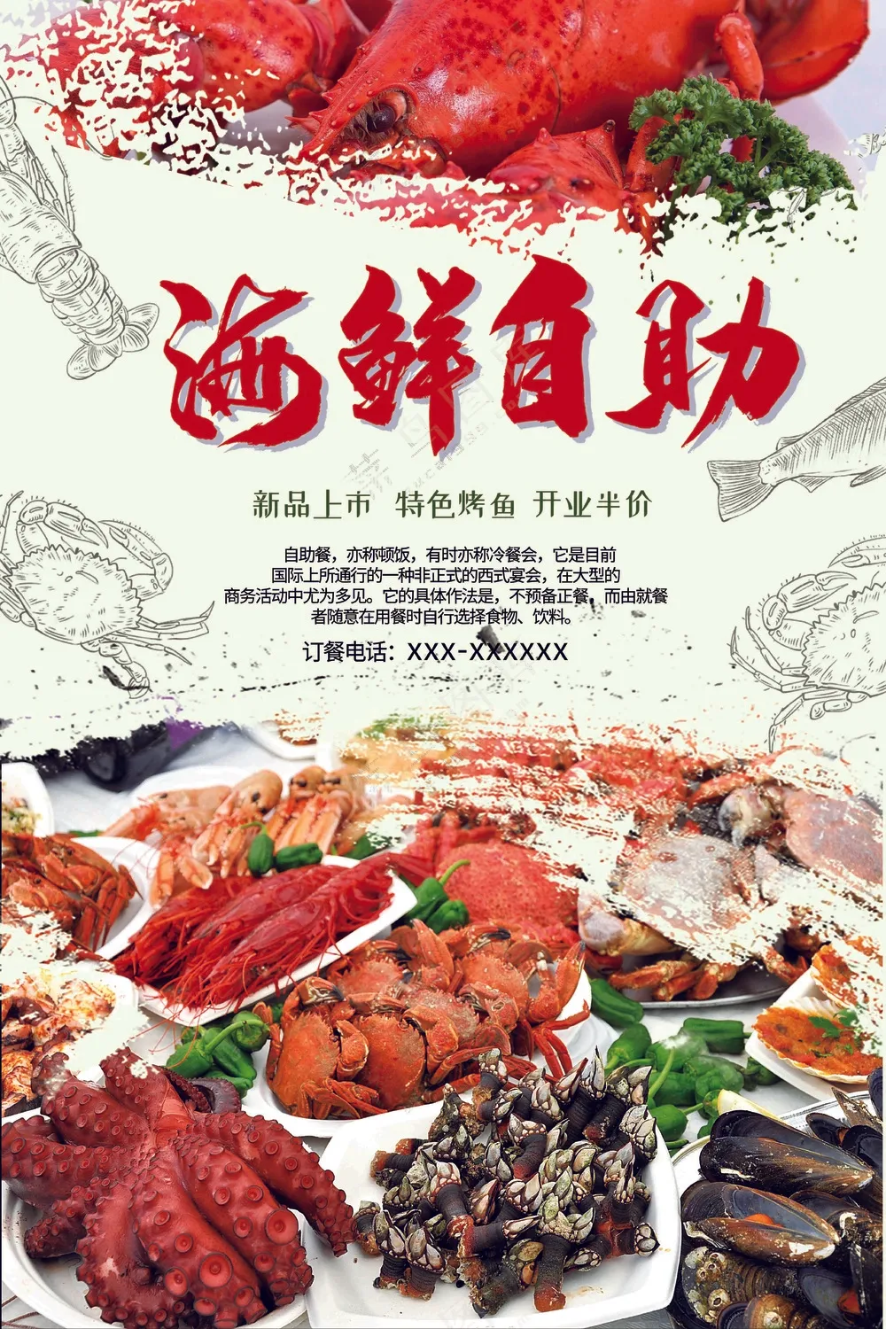 海鲜自助海报