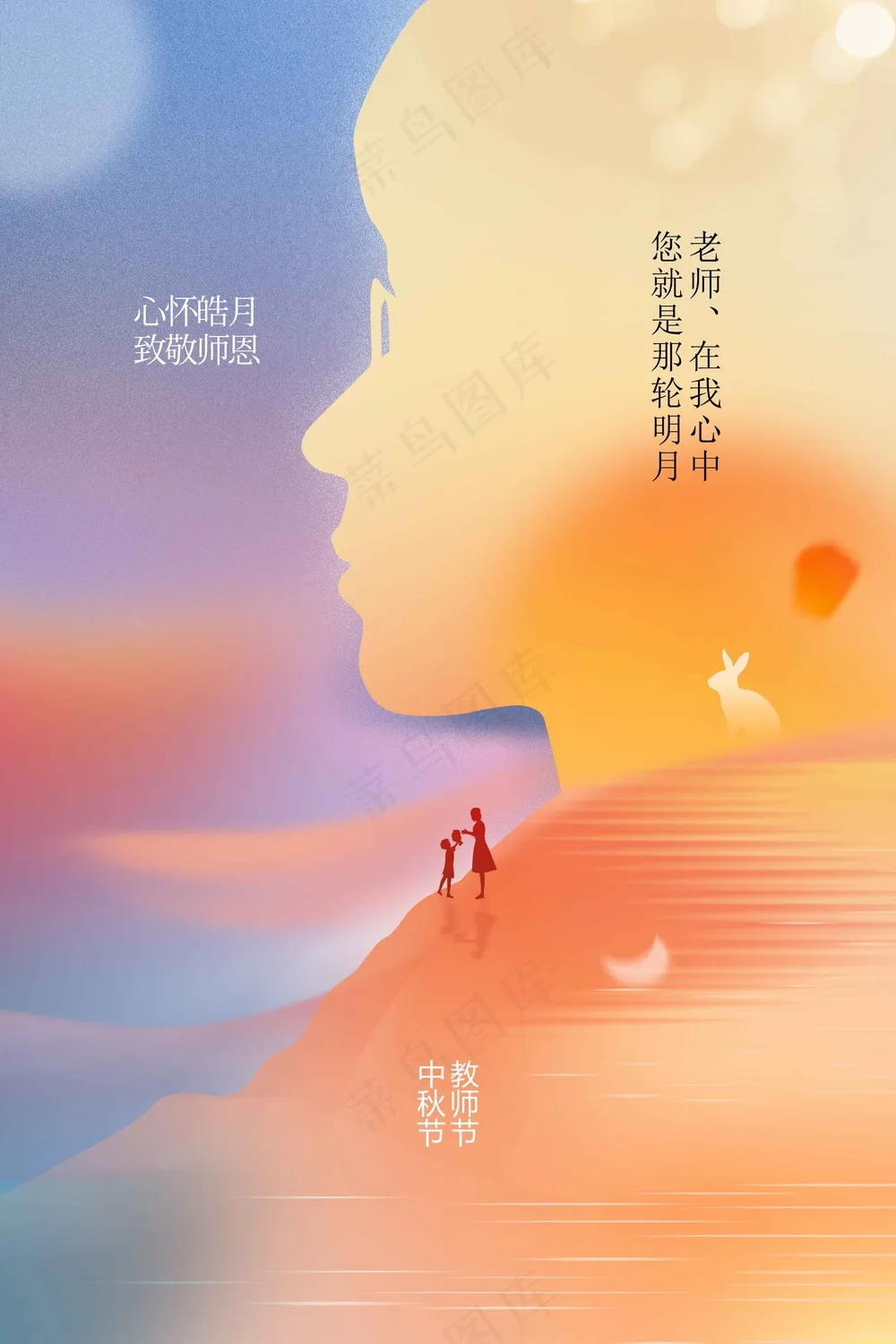 教师节节日活动宣传海报