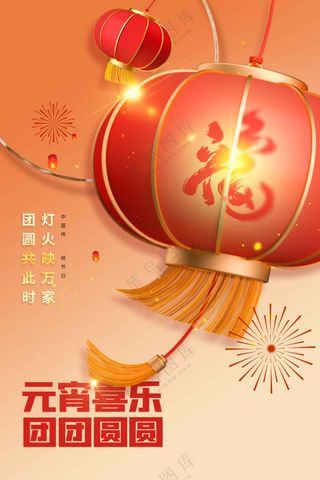 元宵节节日复古活动海报