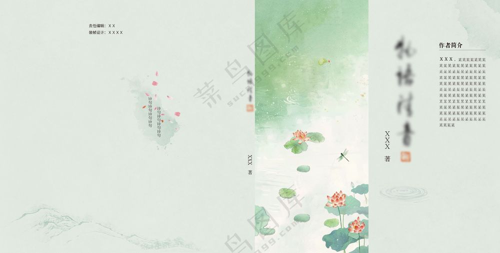 精装山水荷塘画册封面 中国风文化艺术画册封面设计