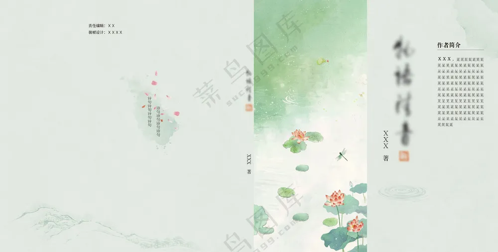 精装山水荷塘画册封面 中国风文化艺术画册封面设计