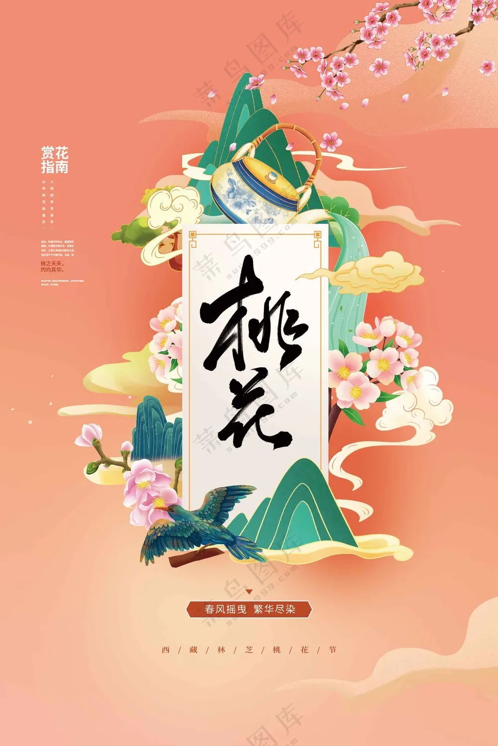 桃花节活动宣传海报素材