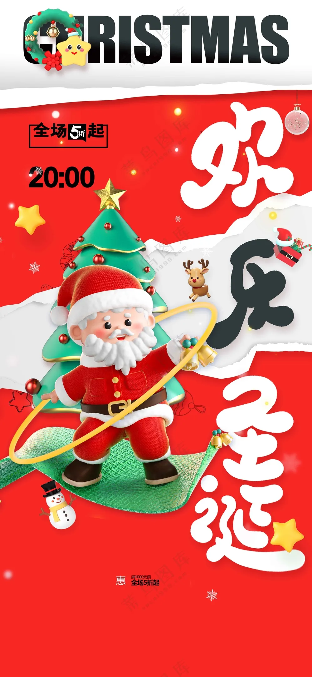圣诞节节日活动宣传海报
