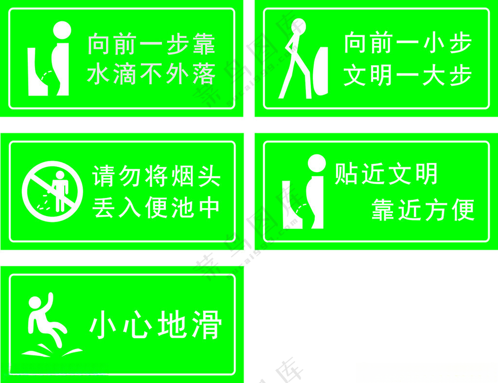 厕所标语向前一小步广告设计