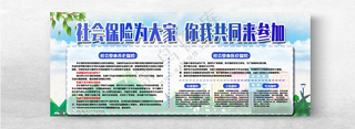 社会保险为大家继续阶段性加快推进海报