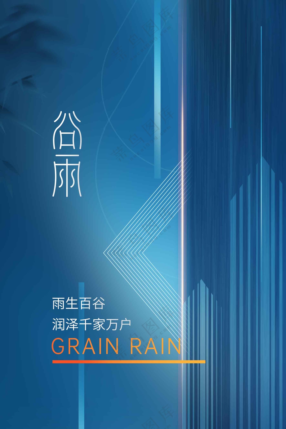 谷雨节气节日传统活动宣传海报素材