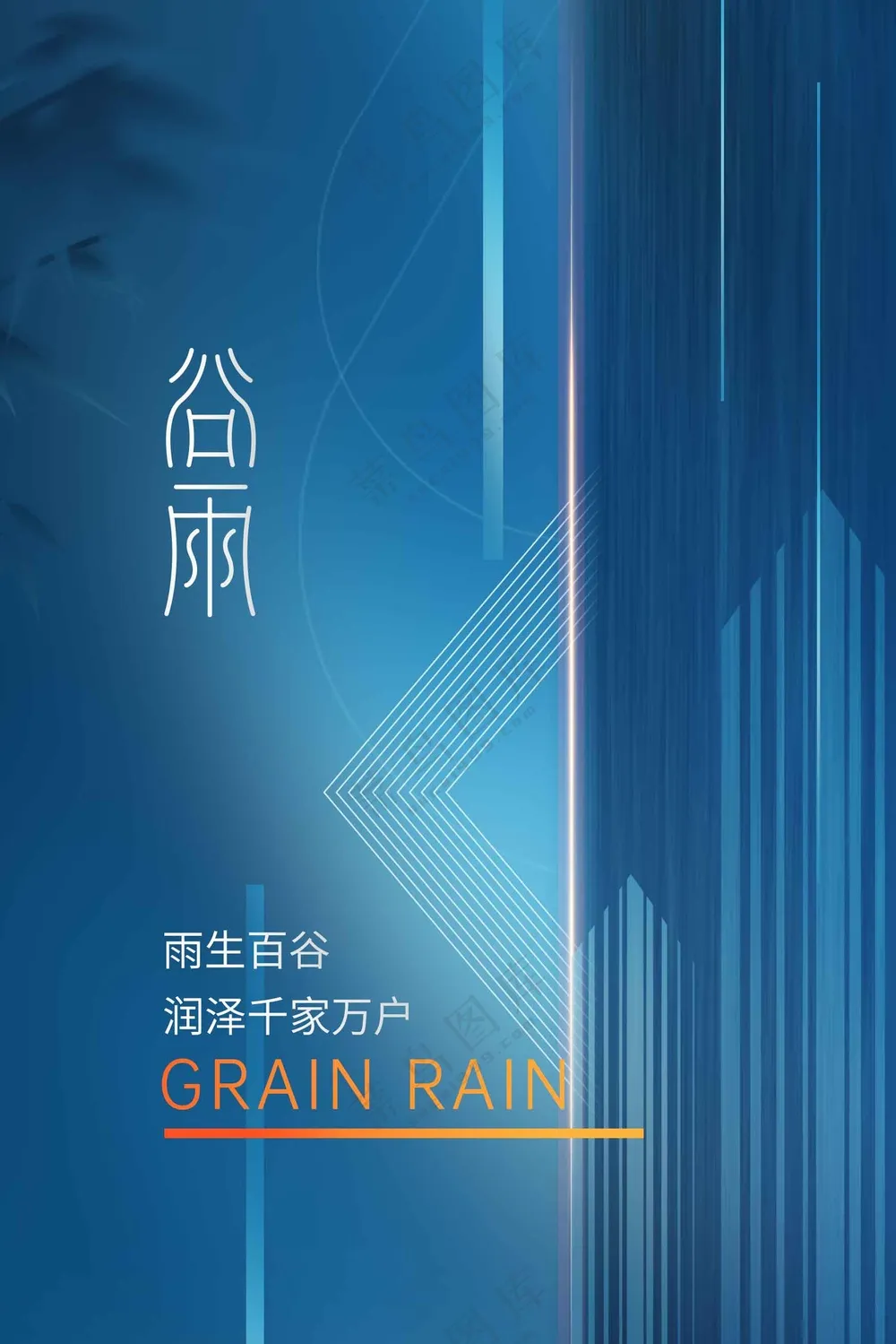 谷雨节气节日传统活动宣传海报素材