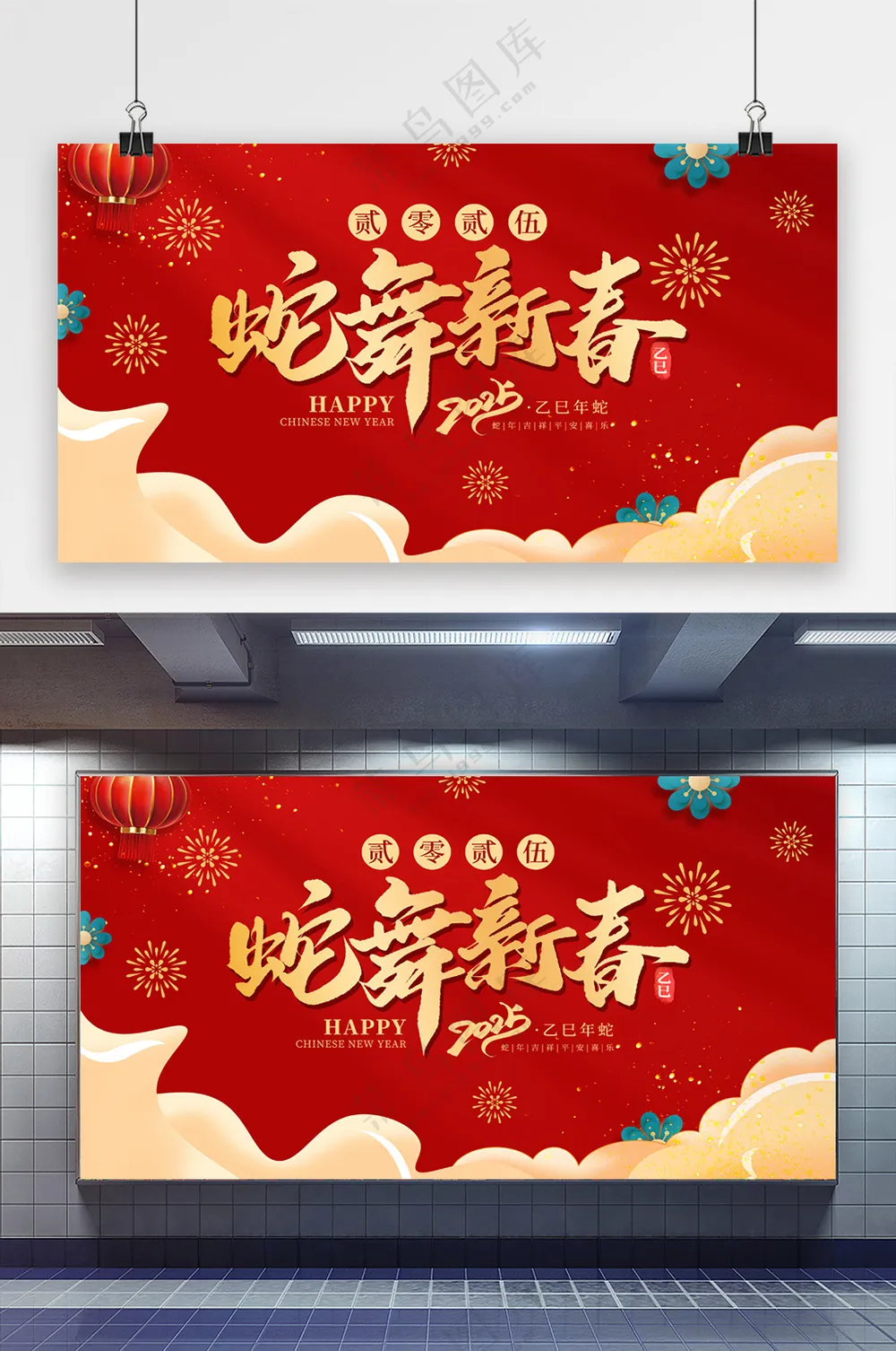 创新蛇年展板素材