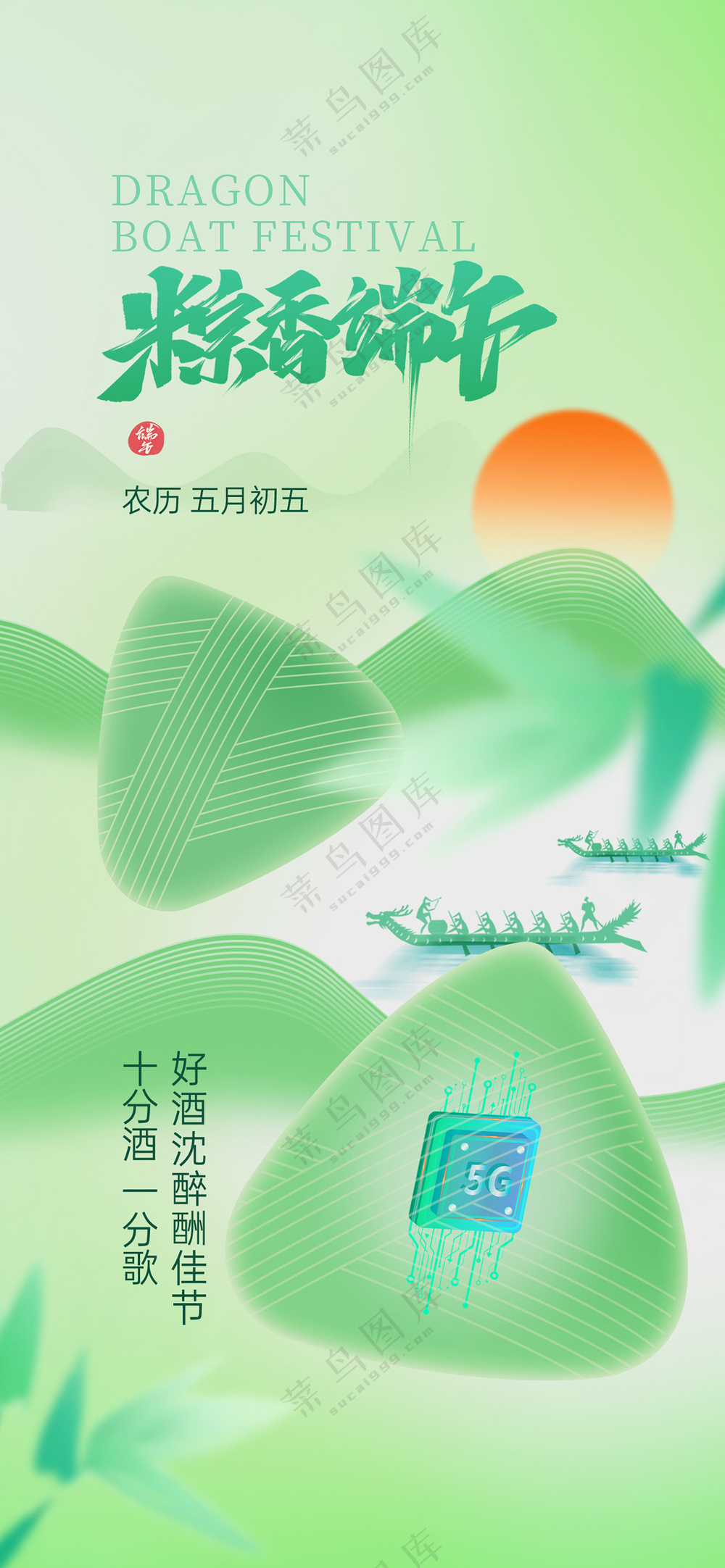 五月初五端午节龙舟端午半导体行业借势海报