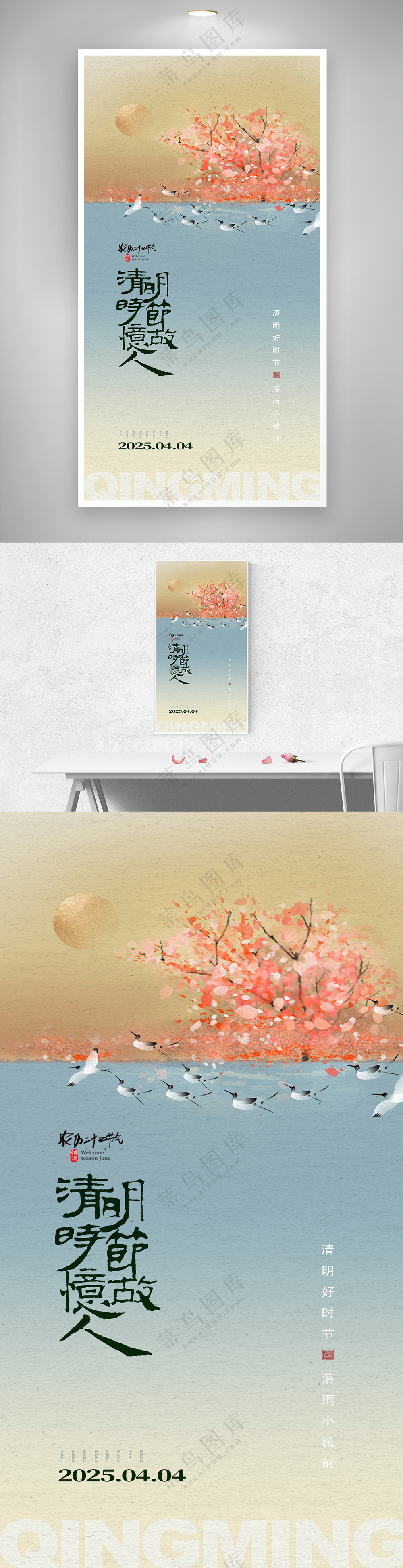 创意意境清明节节日宣传海报