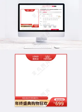 质感天猫电商促销直通车