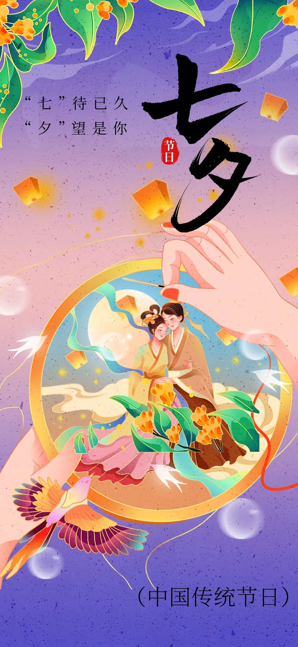 七夕情人节活动海报