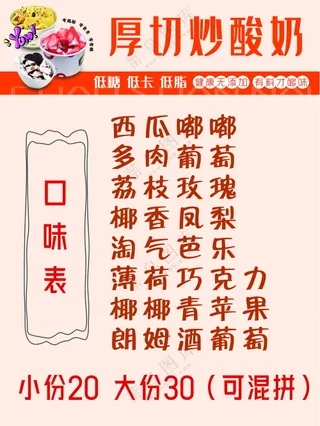 炒酸奶口味表