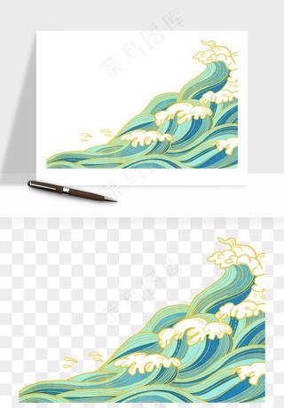 国潮浪花海浪波浪装饰png免抠
