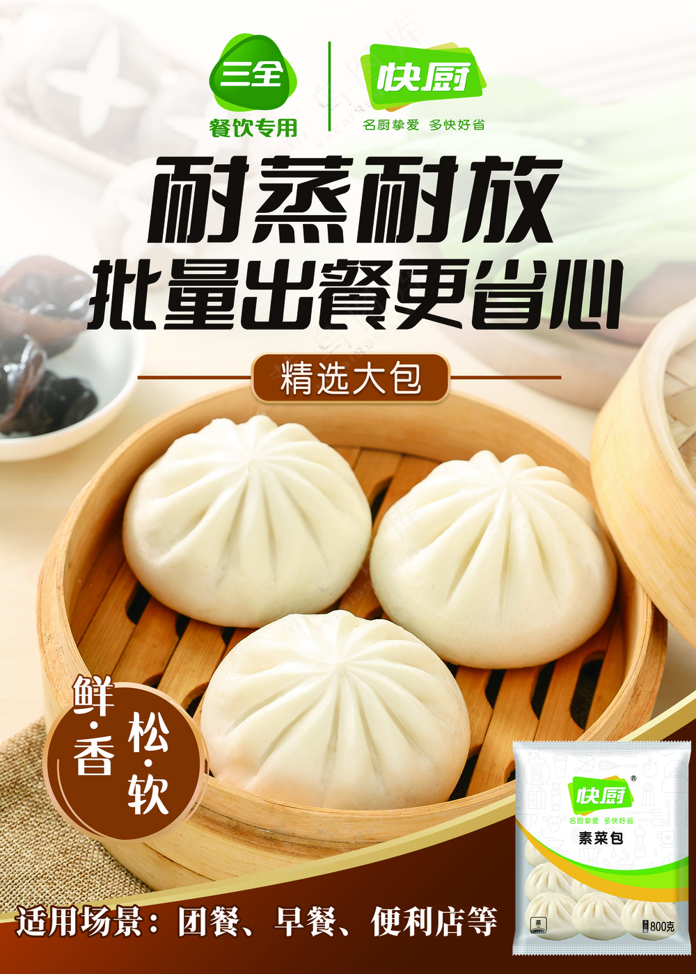 精选大包海报