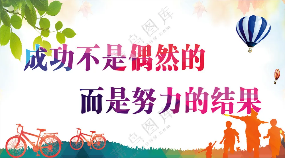 学校班级励志标语