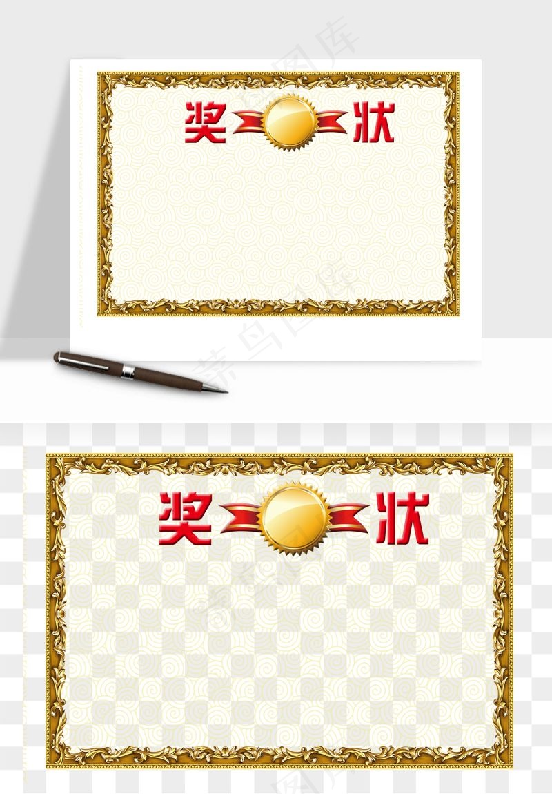 荣誉证书奖状奖框png免抠