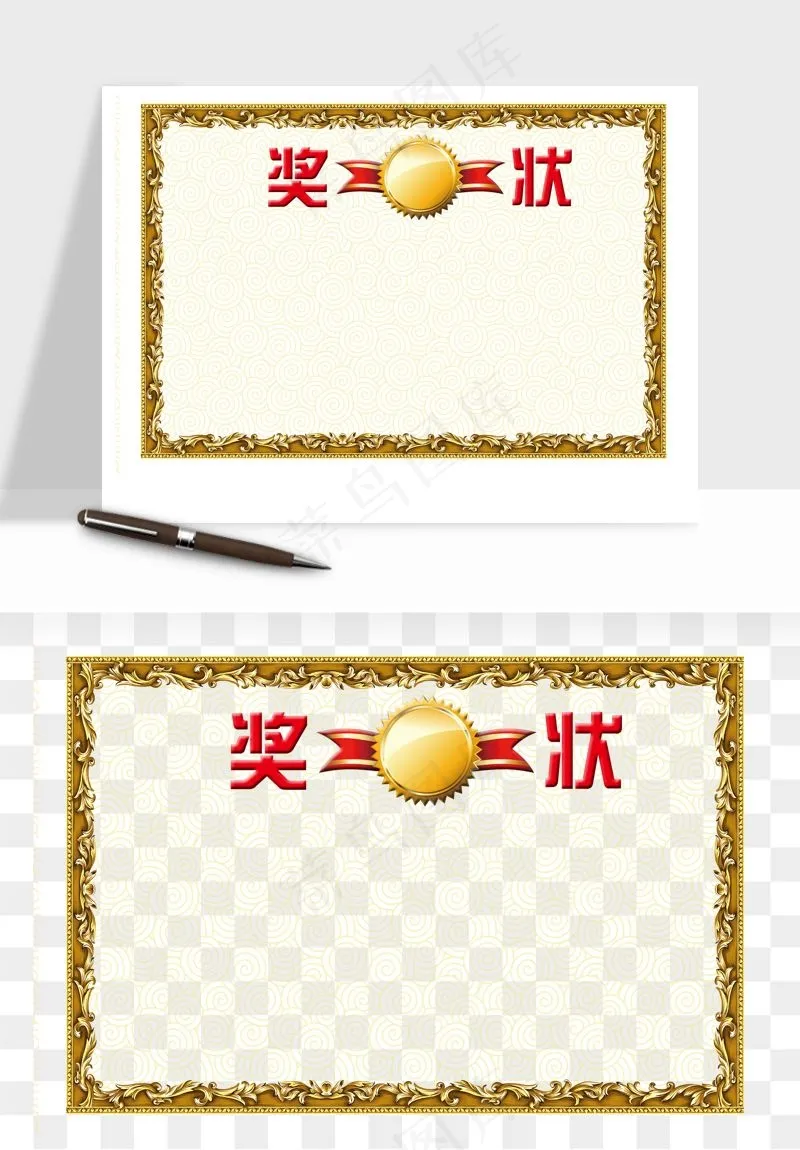 荣誉证书奖状奖框png免抠