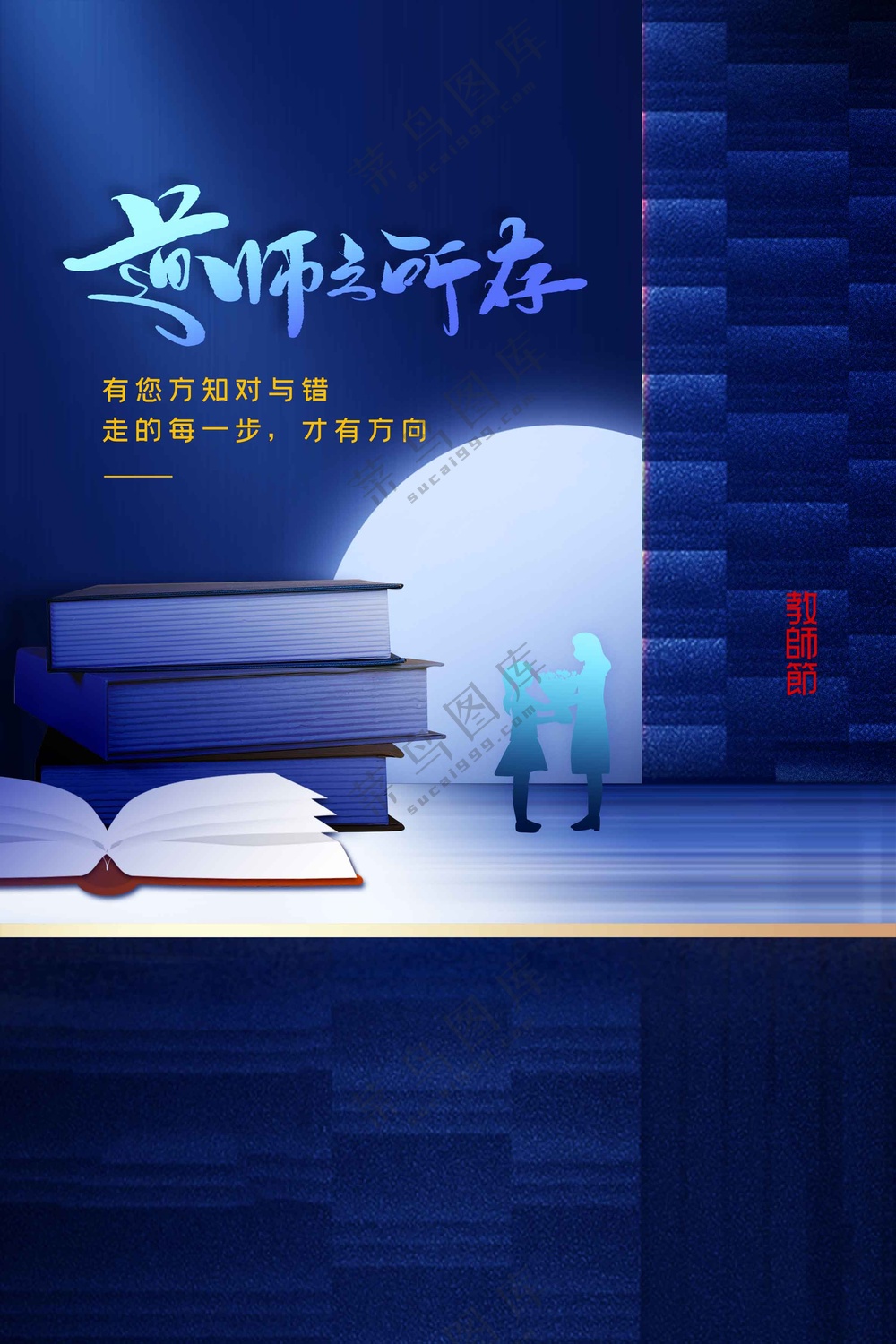 教师节节日活动宣传海报