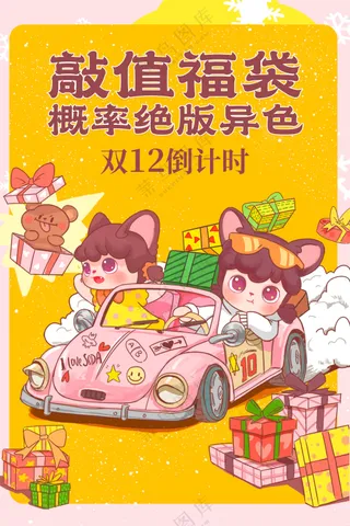 黄色盲盒插画手绘微博活动宣传海报