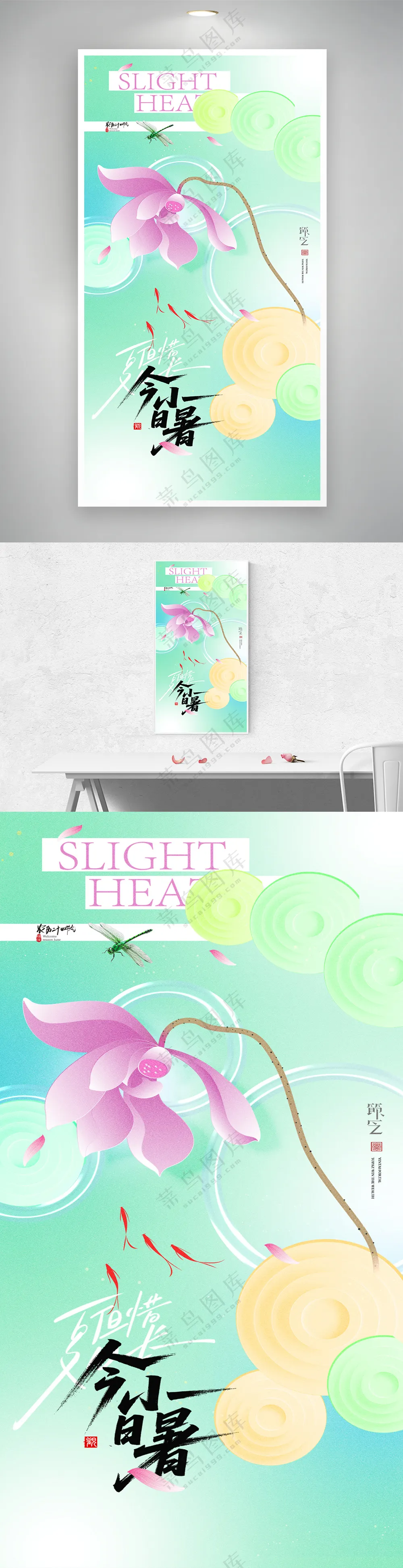 小暑节气简约大气新中式荷花海报