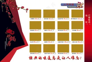 背菜单菜谱菜排