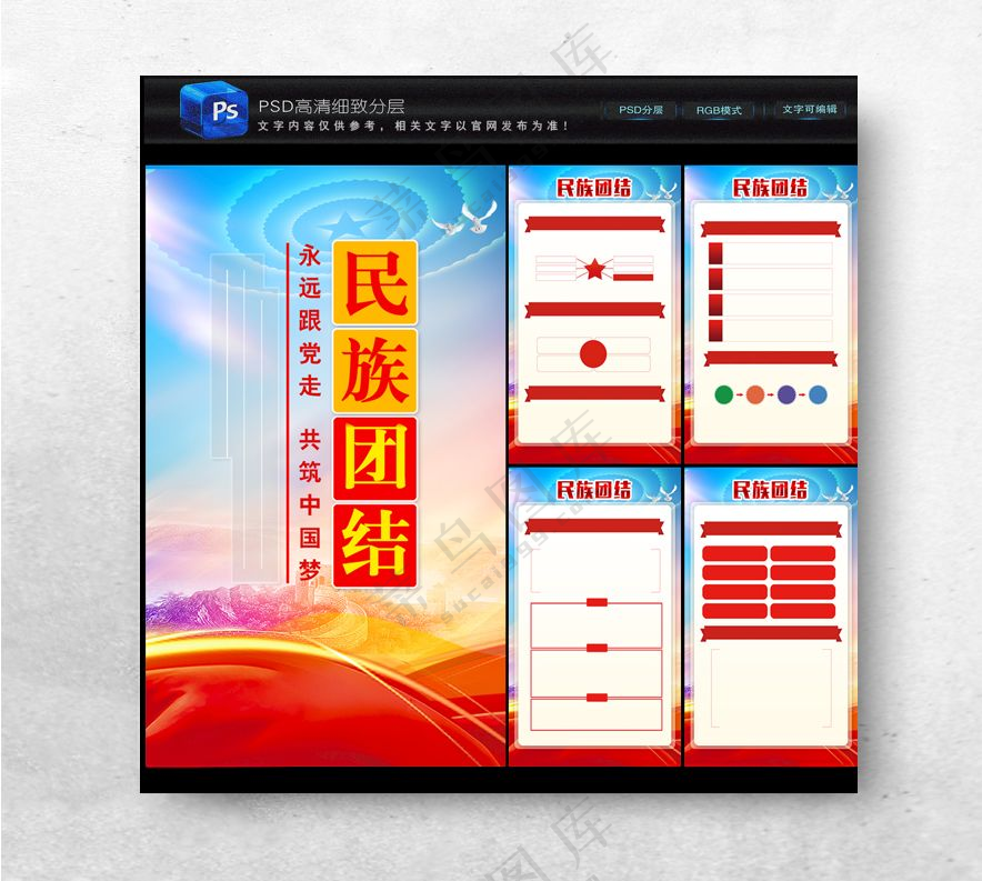 民族团结一家亲党建文化墙海报