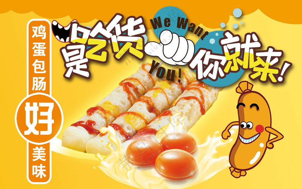 蛋包肠海报图