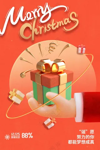 圣诞节节日活动宣传海报素材