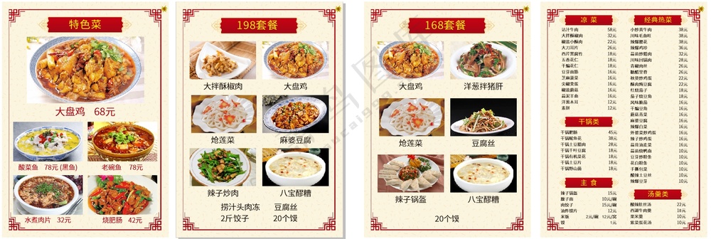 小炒菜单折页宣传