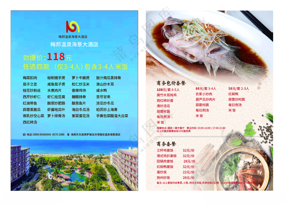 酒店单页海景房菜单美食海报设计广告设计