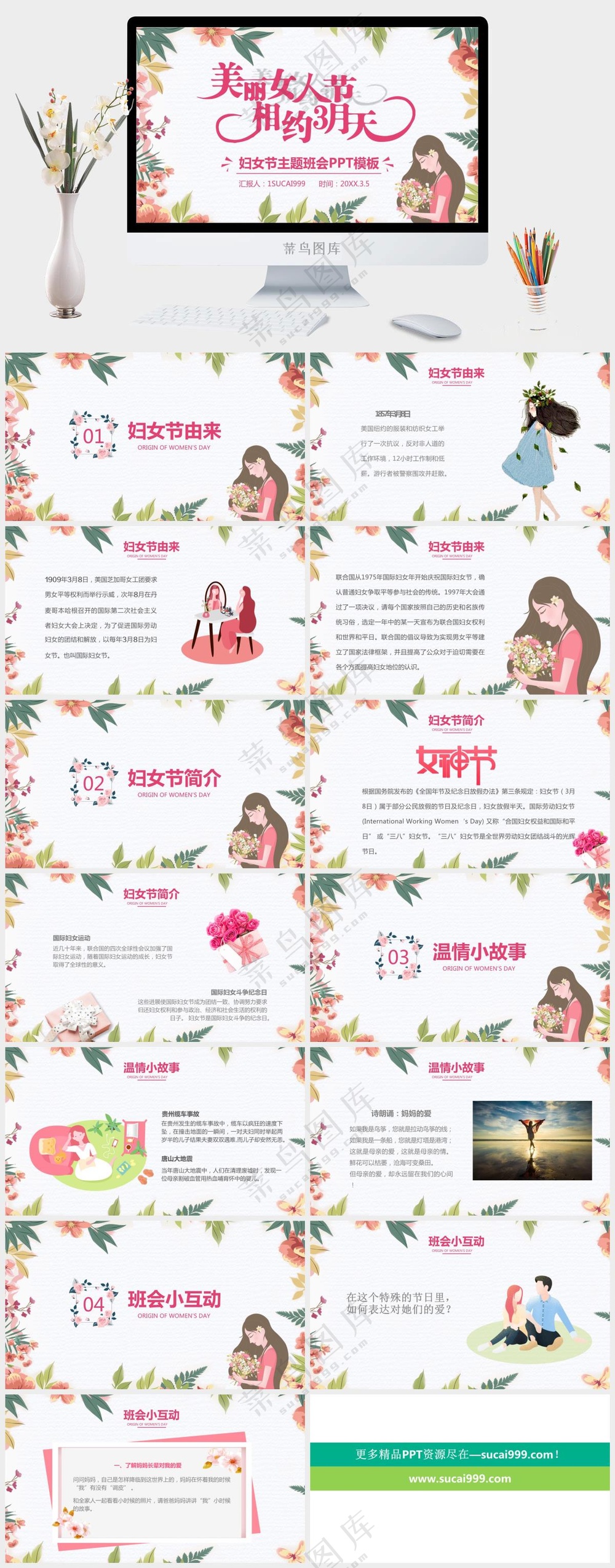 清新唯美三八节女神节PPT