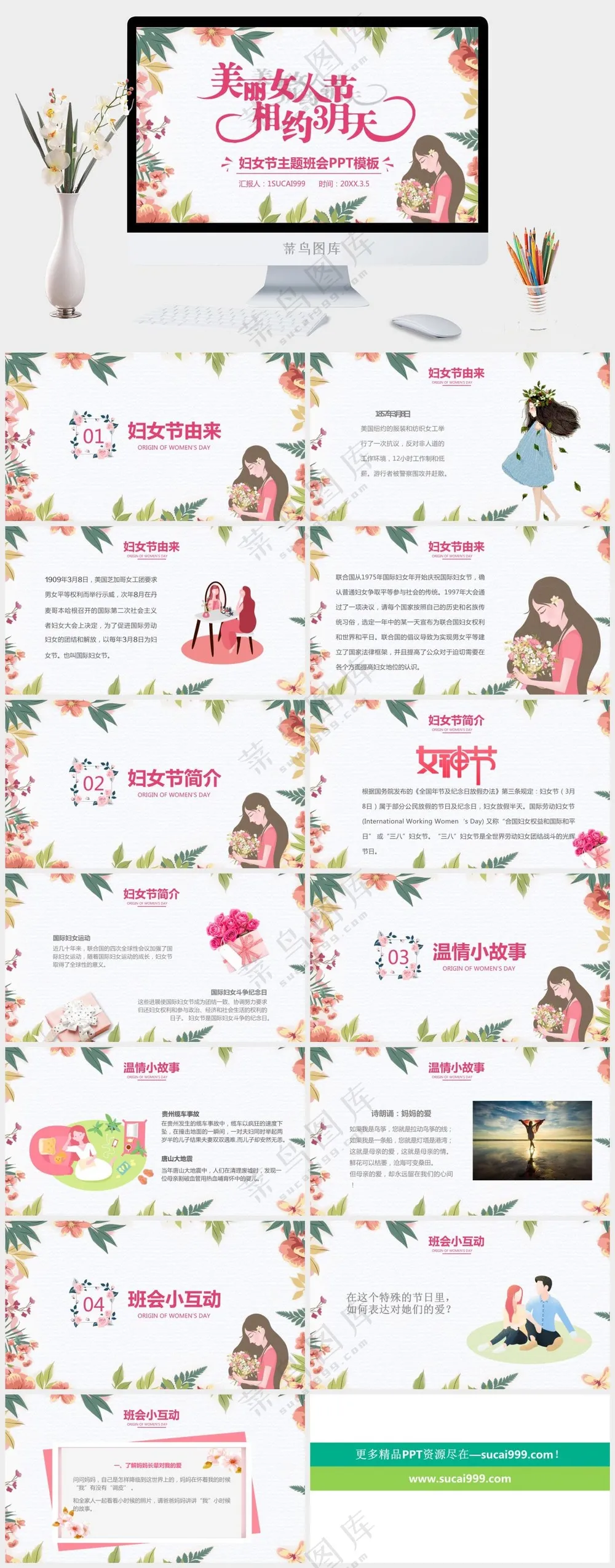 清新唯美三八节女神节PPT