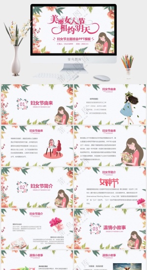 清新唯美三八节女神节PPT预览图