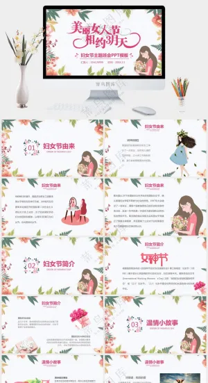 清新唯美三八节女神节PPT预览图