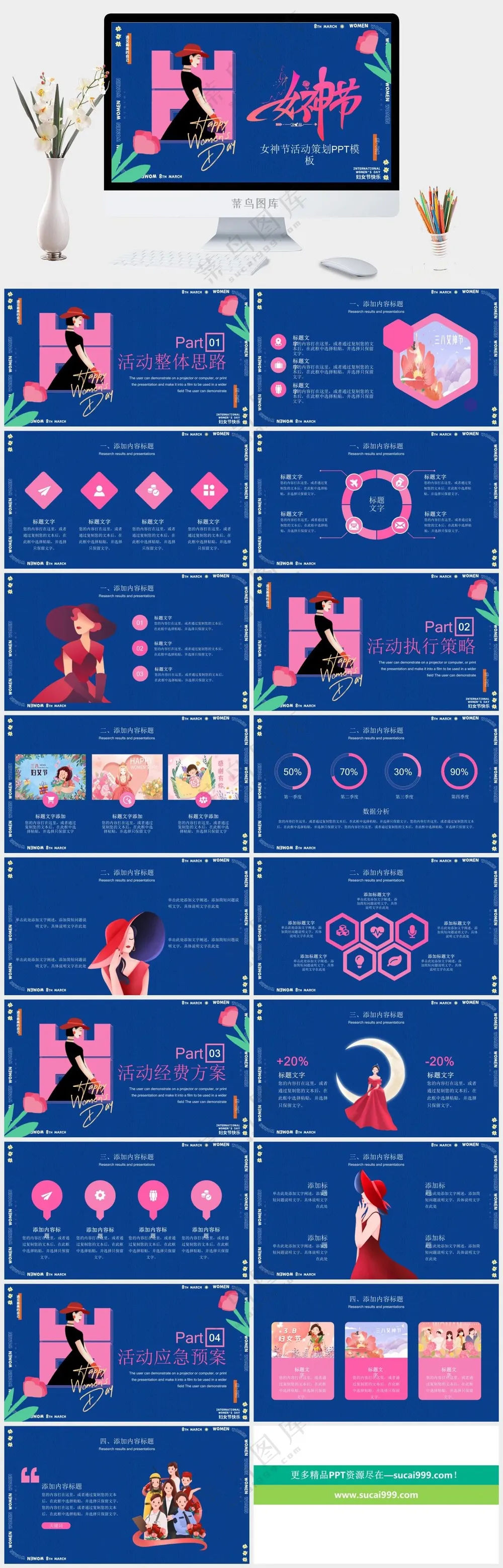 创意三八女神节妇女节PPT