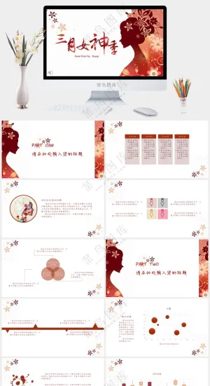三八妇女节创意活动PPT预览图