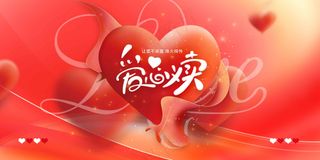 红色爱心义卖社会公益展板