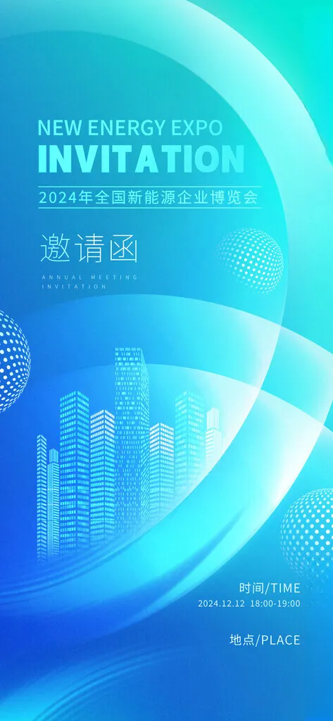 论坛邀请函 会展邀请函设计海报